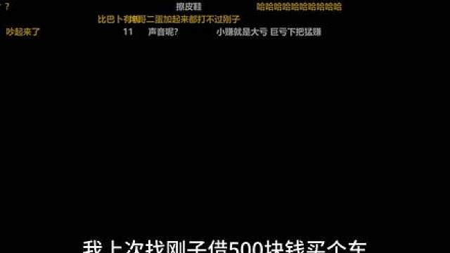 楚河与二蛋联合声讨天天妹子，直言天天就是个一毛不拔的铁公鸡！