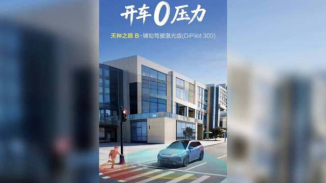DM-i正式上市，售价12.99-15.99万元！ 
它推出智能泊车、城市领航双兜底政策，也让大家使