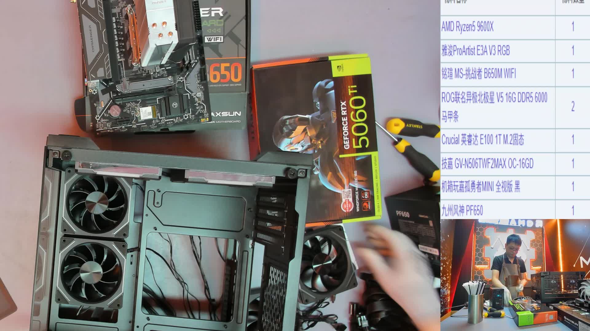 苏*的直播装机9600X 5060Ti
