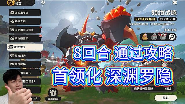 【洛克王国世界】8回合通关：深渊罗隐—领地试炼