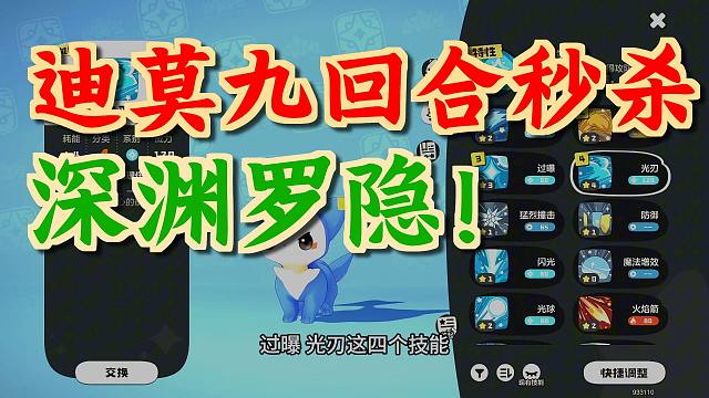 迪莫9回合通关深渊罗隐【洛克王国世界】