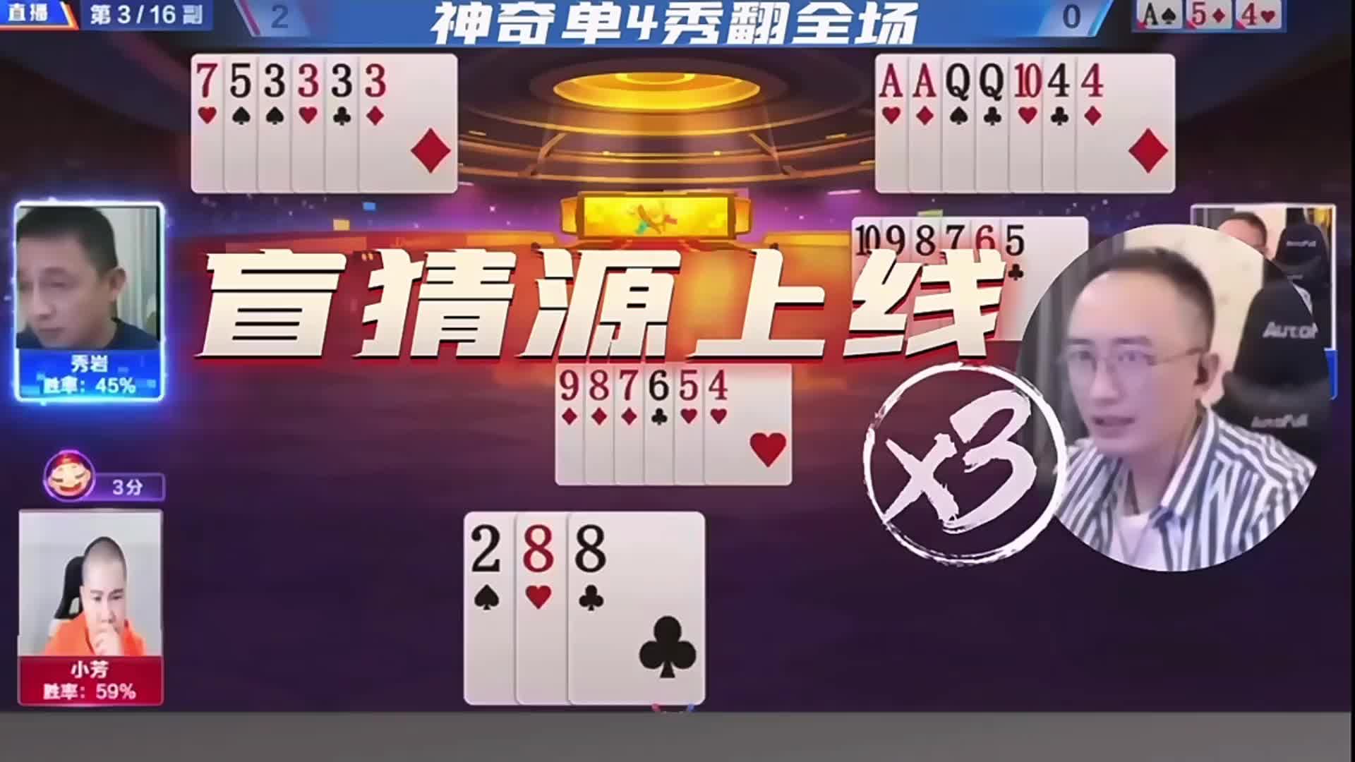 神奇单4秀翻全场