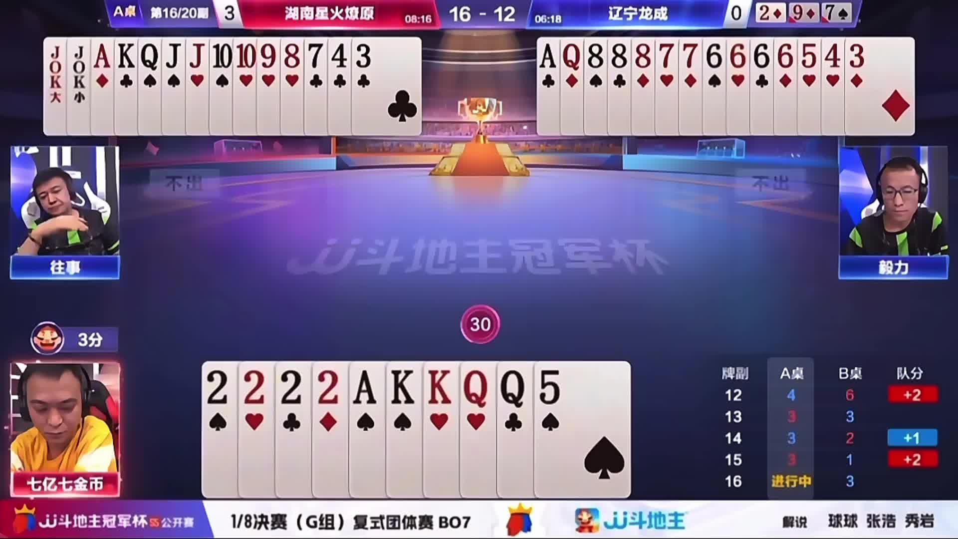 这张单4让地主始料未及