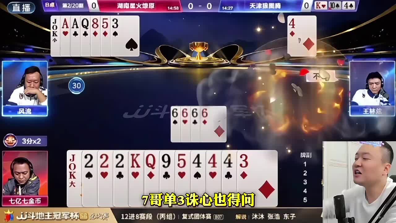 七亿七金币“单3诛心”各大主播解说视角
