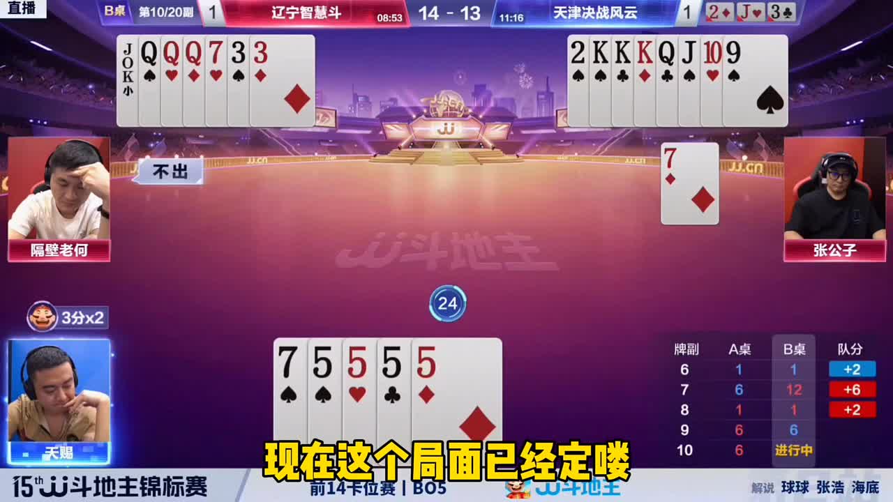 有3带对偷跑的可能性