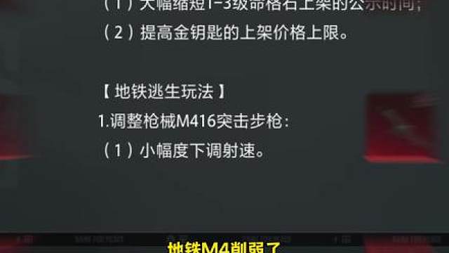 削弱后的M4到底还能不能打？