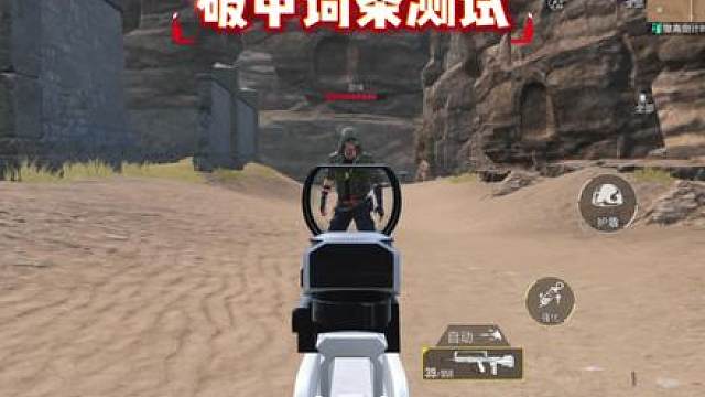 新赛季的破甲词条比枪威猛？破甲和枪威的测评对比！