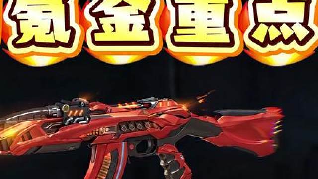 暑期氪金重点AK103它来啦