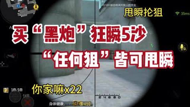 《黑炮甩瞬》