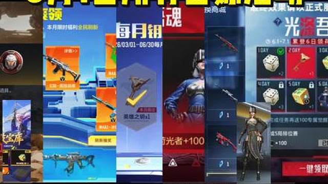 6月1日所有白嫖活动，王炸黑市6门全可领/英雄级武器等道具