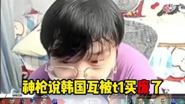 T1一己之力摧毁韩国瓦
