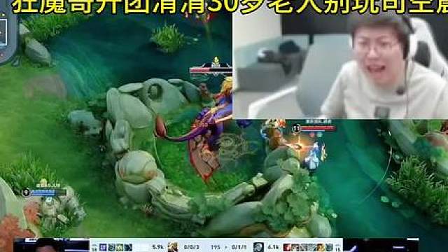 狂魔哥开团清清