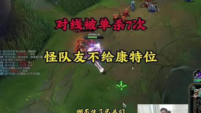 霸哥被暴打爽局，怪队友不给自己康特位