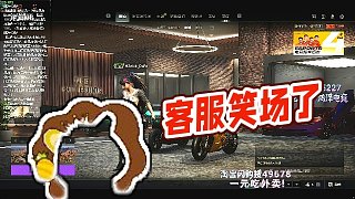 【RASH悲喜】客服笑場(chǎng)了