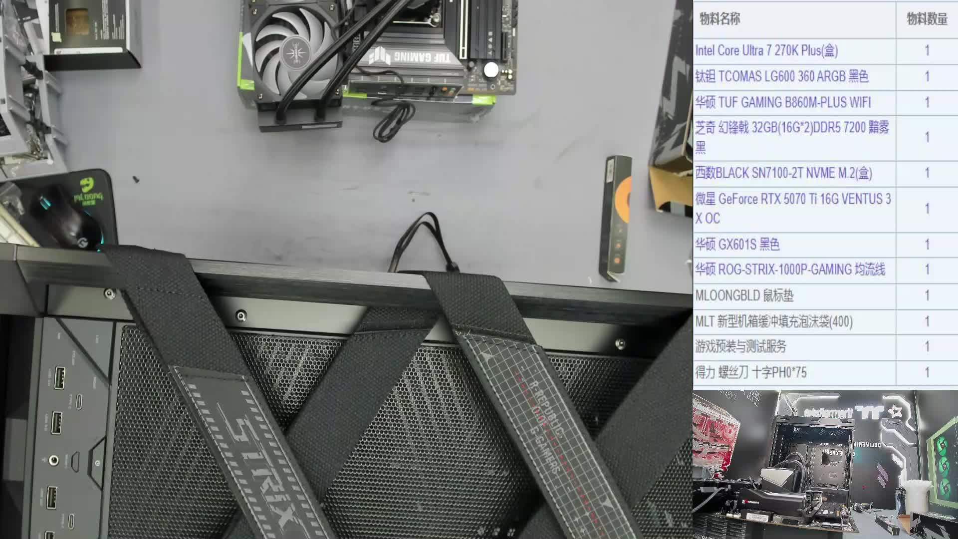 黑龙江 薛*的直播装机录像270K 5070Ti
