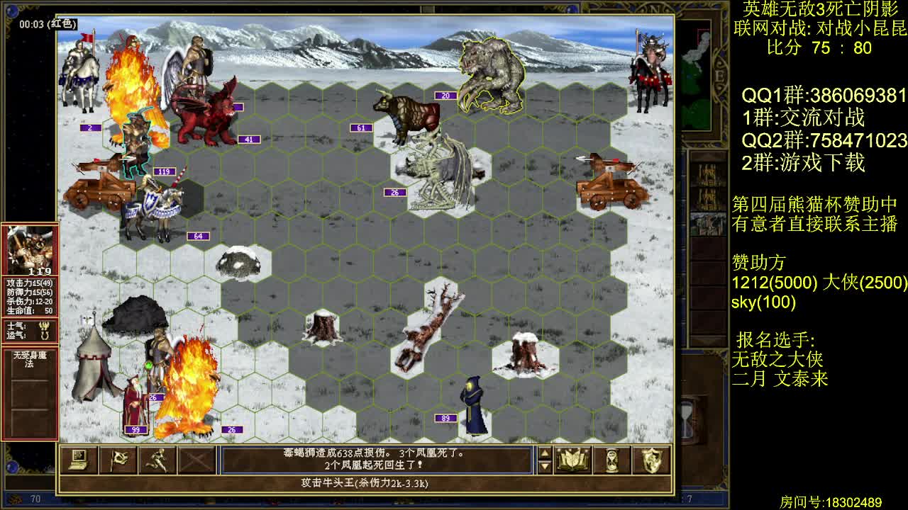 英雄无敌3 战小昆昆 浴血奋战