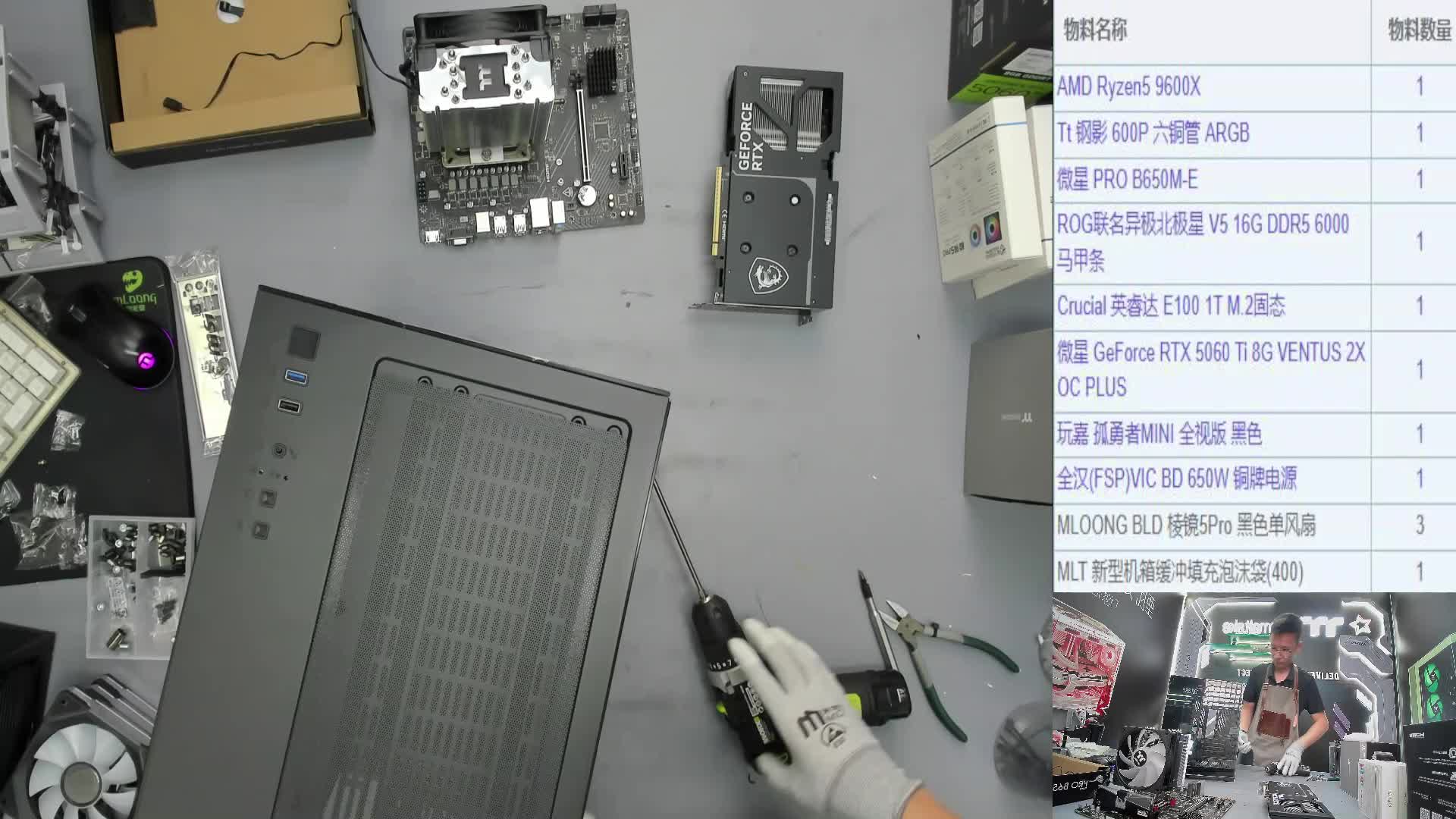 上海 周*的直播装机录像 9600X 5060Ti