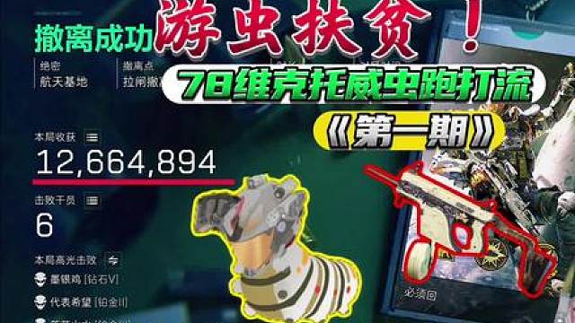 【游虫扶贫】一条虫/龙？