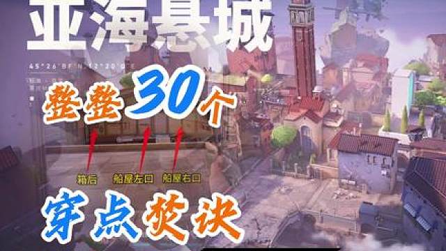 亚海悬城穿墙焚诀 无畏契约穿墙教学 无畏契约攻略