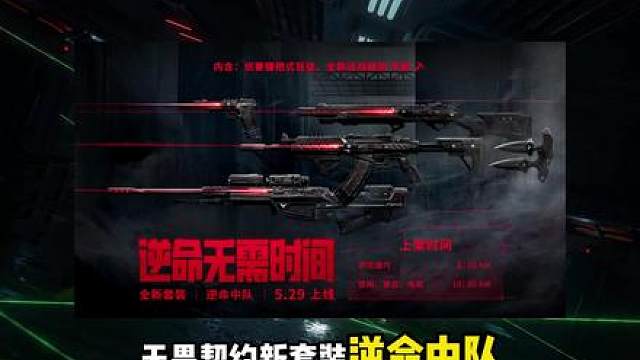 逆命中队测评新晋T0狂徒！？逆命中队真实测评！ 新套装你觉得如何呢？