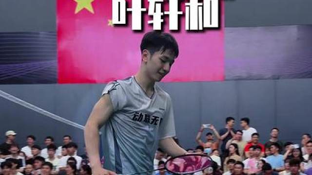 福师大叶轩和申请出战决战到天亮宁波站