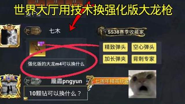 世界大厅用技术换强化版四词条m4