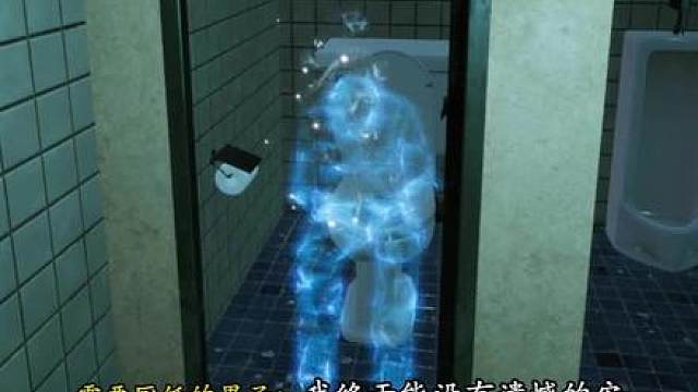 “上厕所一定要带纸啊，一只上厕所憋死的幽灵。”