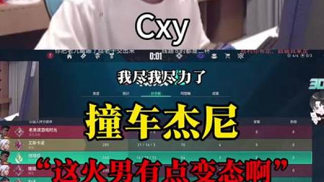 《撞车杰尼》 【cxy】“我尽力了啊”