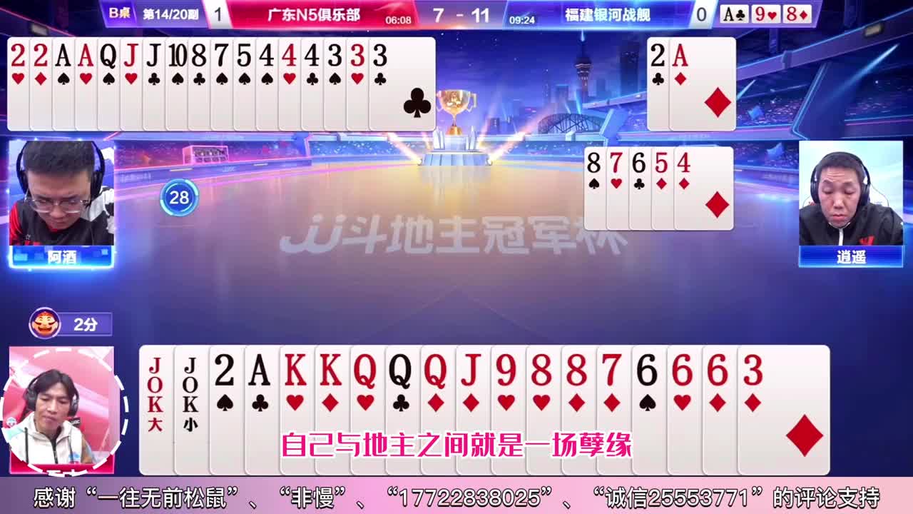 “阿酒”抱炸弹也会落入俗套，高手残局拆三个A让对手大喜过望