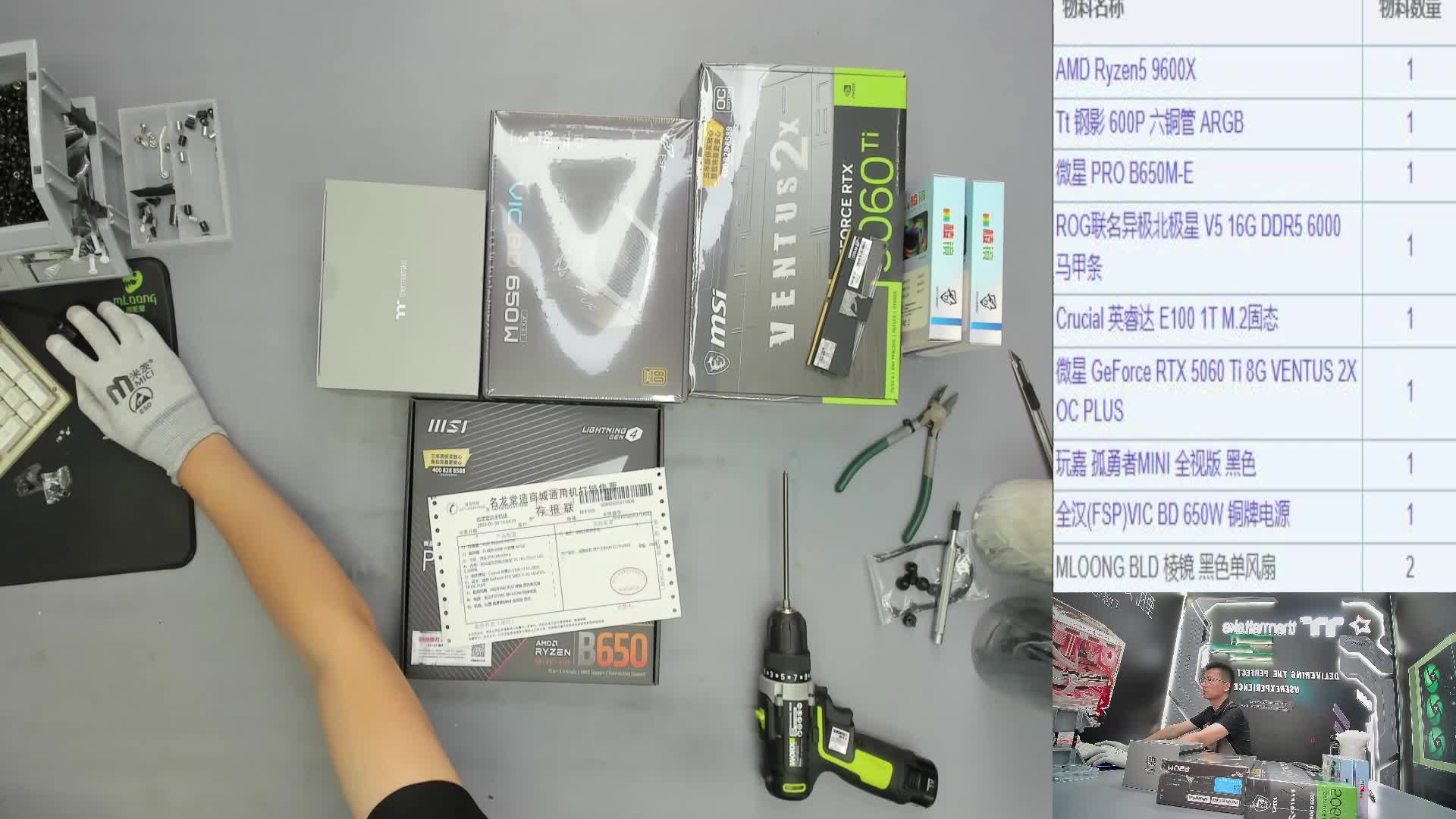 贵州 罗*的直播装机录像 9600X 5060Ti