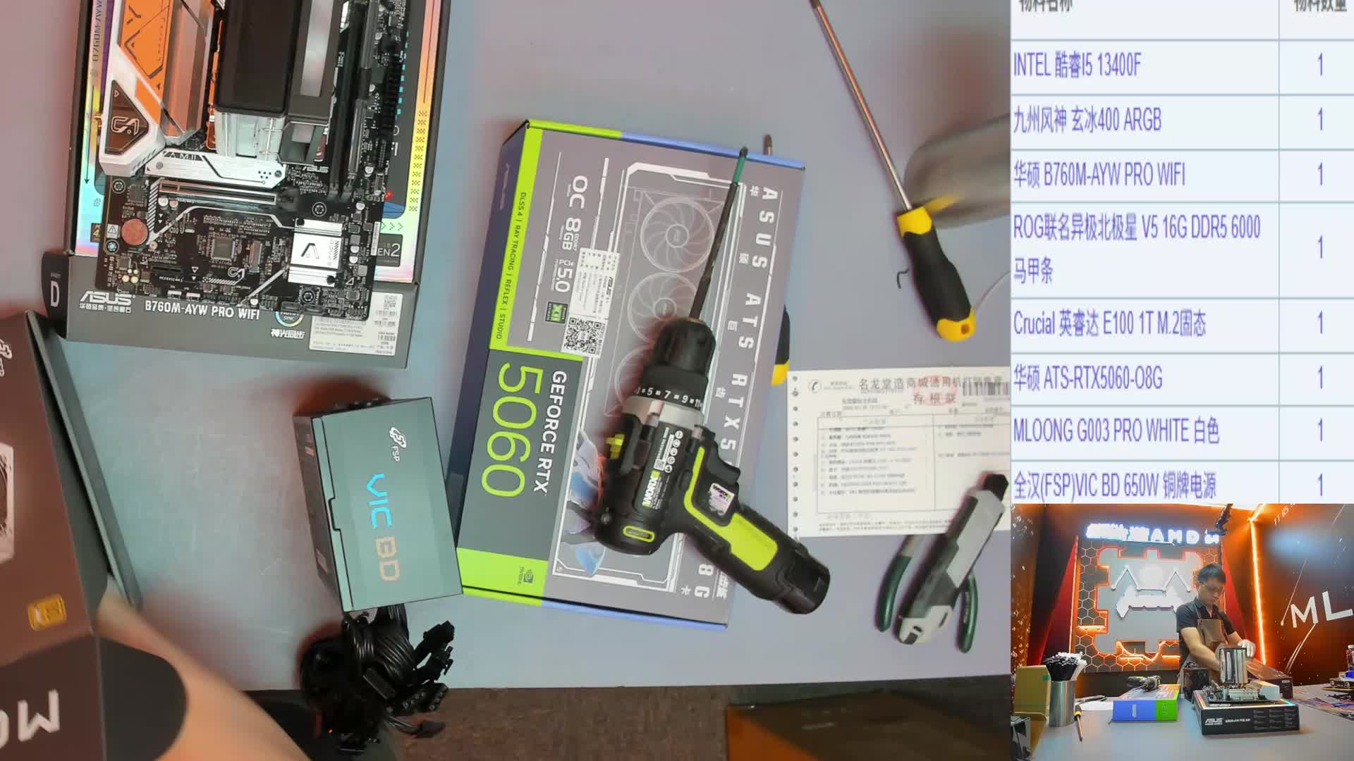 蚌埠 王*的直播装机13400F 5060