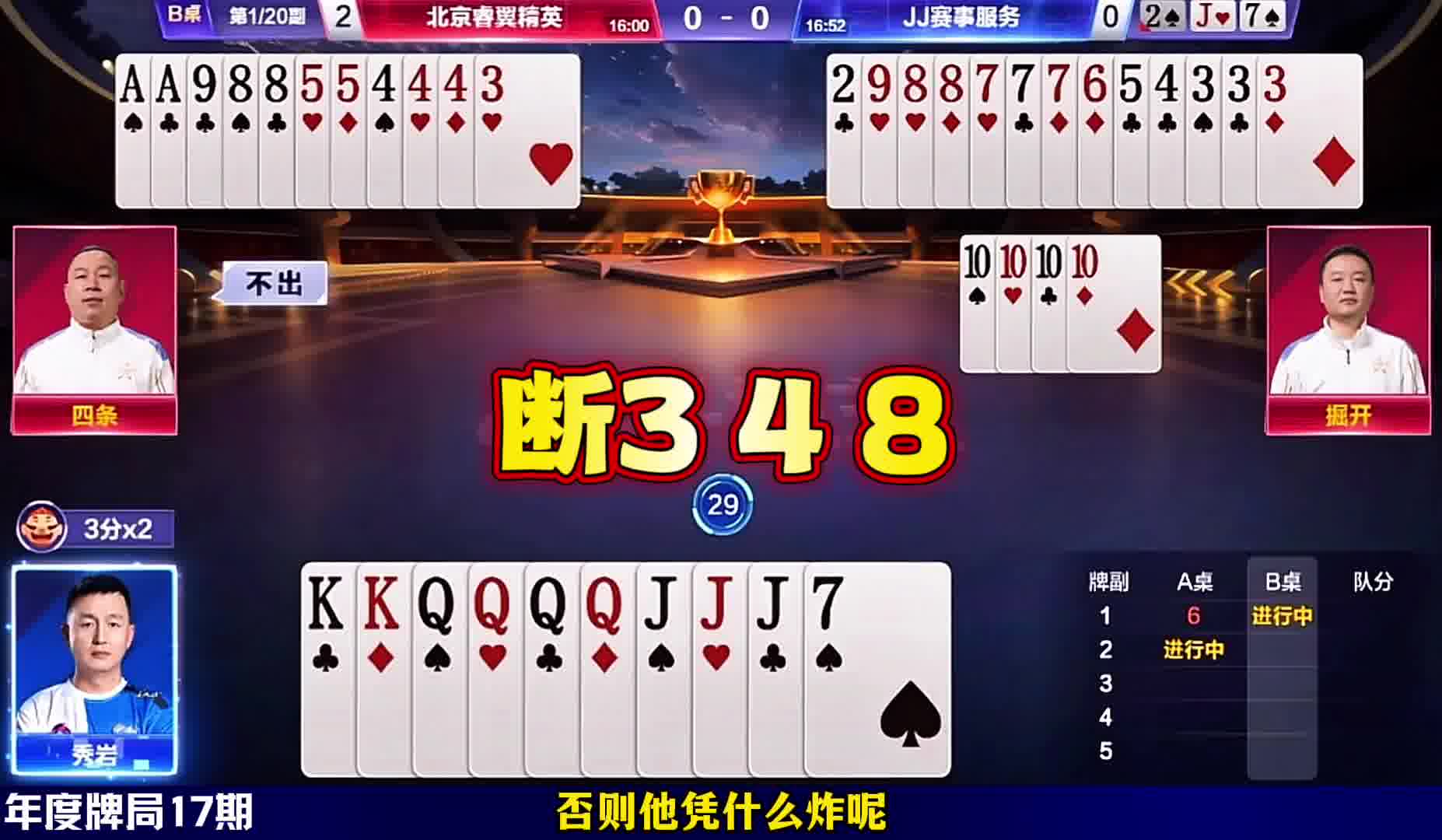 掘开藏个牌，海底气的直接拍桌子，为啥这么激动呢