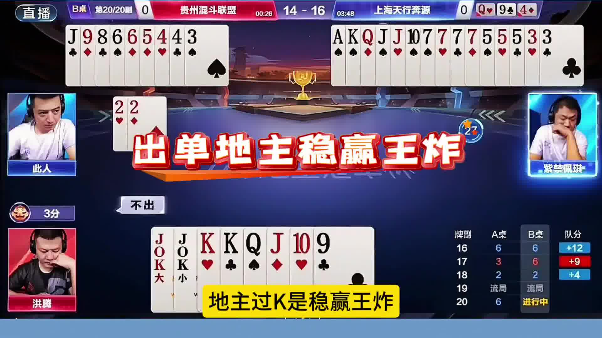 还引下来地主的王炸