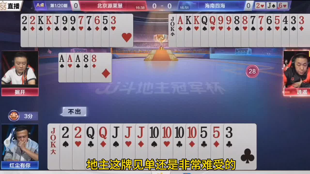 地主成功拿下一炮