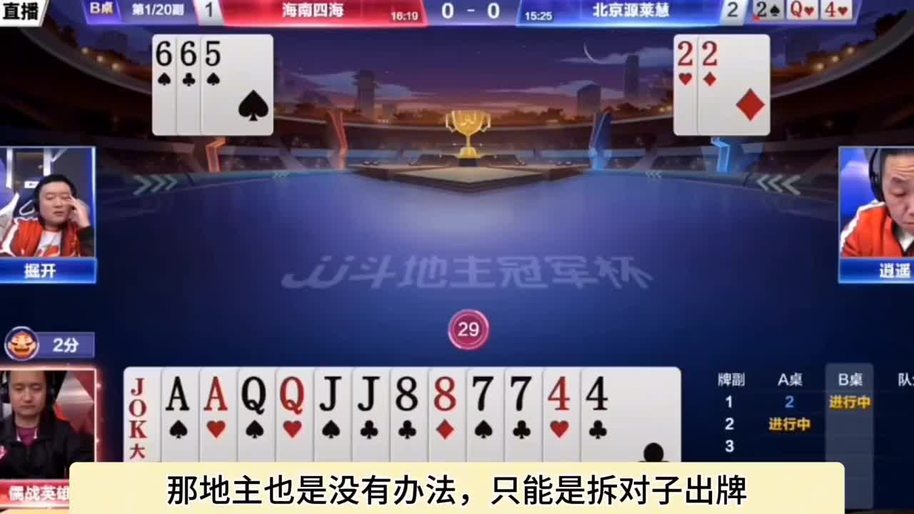 逍遥封神牌局，连忍地主九手牌，精准拆二，拿下牌局