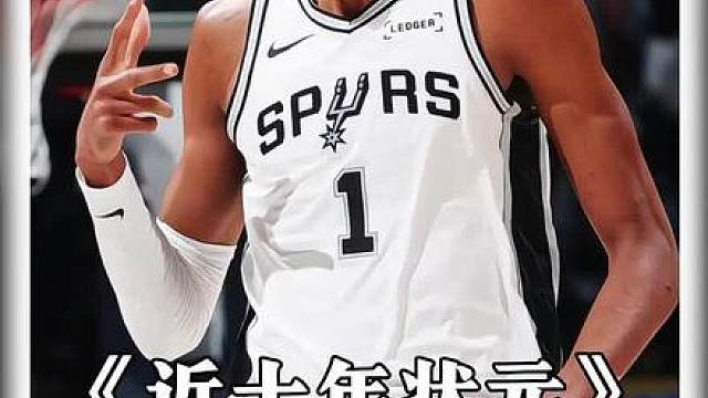 近十年的NBA状元如今都过得怎么样了？有人已经成为联盟门面，有人没落到转行职业钓鱼