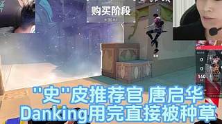 唐神用獨(dú)特的品味征服了蛋神！