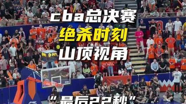 古德温绝杀广厦 上海2:0！G2山顶视角