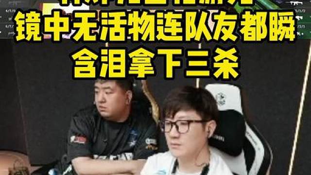 年轻人反应太快连队友都瞬