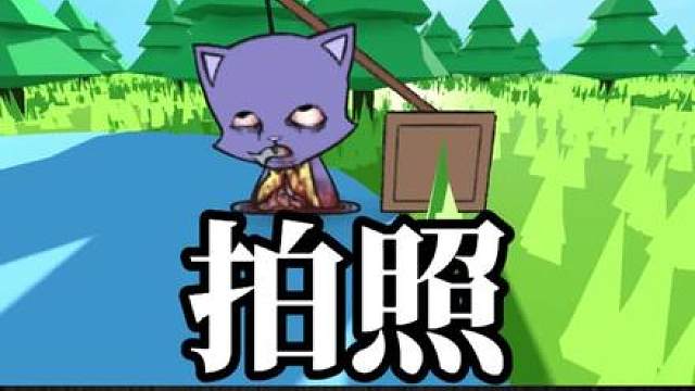 看似温馨的拍照游戏，最后却拍出现了意想不到的照片