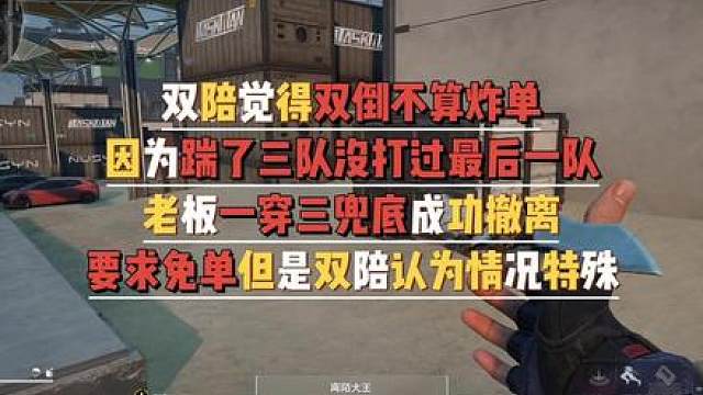 柚子电竞 双倒到底算不算炸单