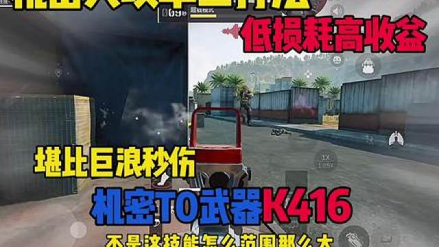 K416这把枪好像和巨浪差不多