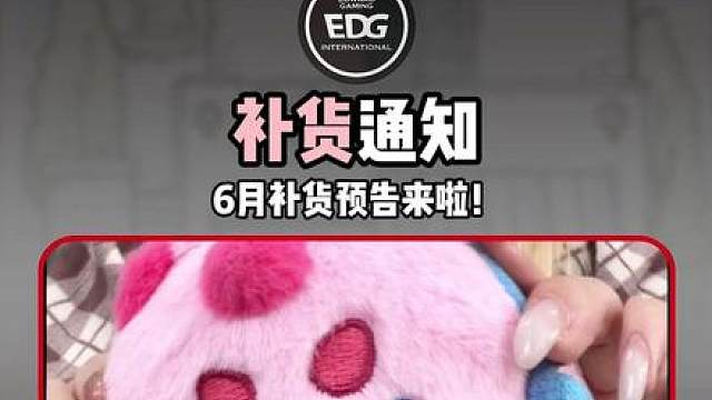 小管家六月满赠活动规则和补货预告来啦！