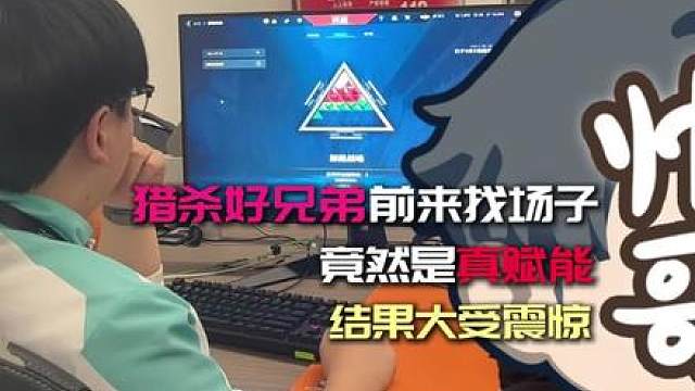 好家伙竟然来了个真赋能要挑战的！