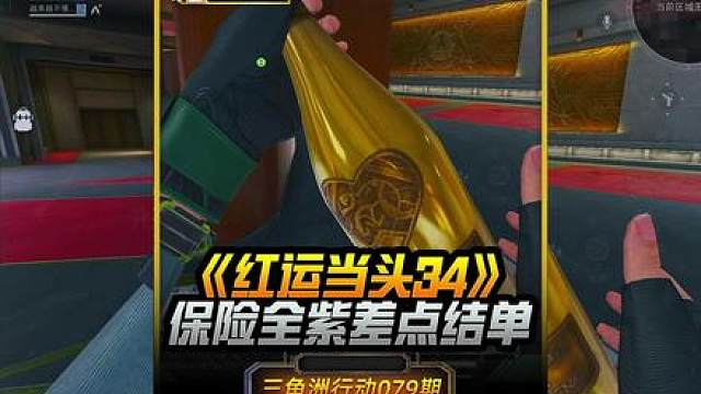 保险柜里全出耳环？天塌了这爆率...只要出红就一直打！