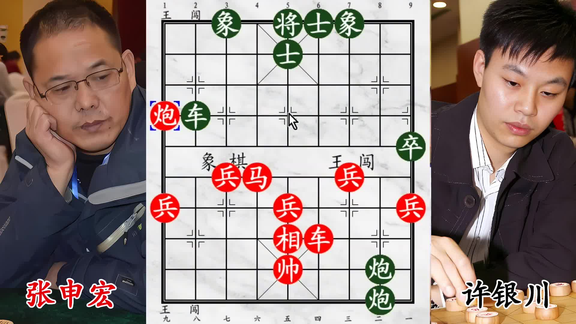 许银川让马也要赢！张申宏五兵围城，谁能破局？