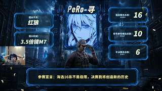 PeRo-尋宣言決賽創(chuàng)造新歷史