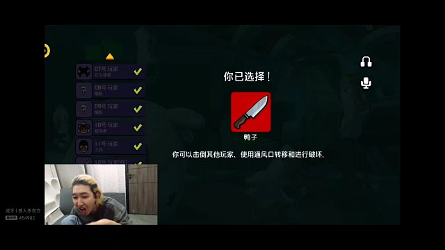 鹅鸭杀用原声辱骂然后用变声器发言栽赃创始人，东北人盖世申申鹅鸭杀32