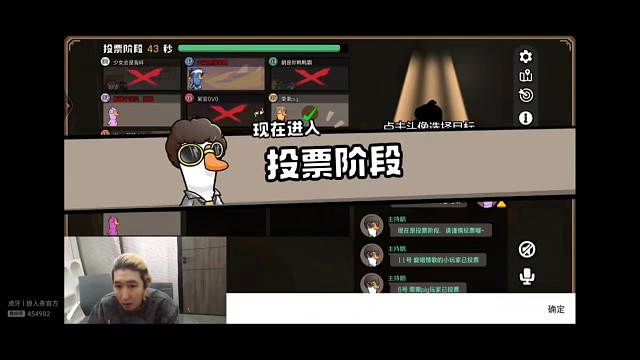 鹅鸭杀用原声辱骂然后用变声器发言栽赃创始人，东北人盖世申申鹅鸭杀36