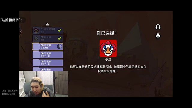 鹅鸭杀用原声辱骂然后用变声器发言栽赃创始人，东北人盖世申申鹅鸭杀38